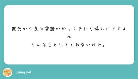 彼氏 から 電話 嬉しい